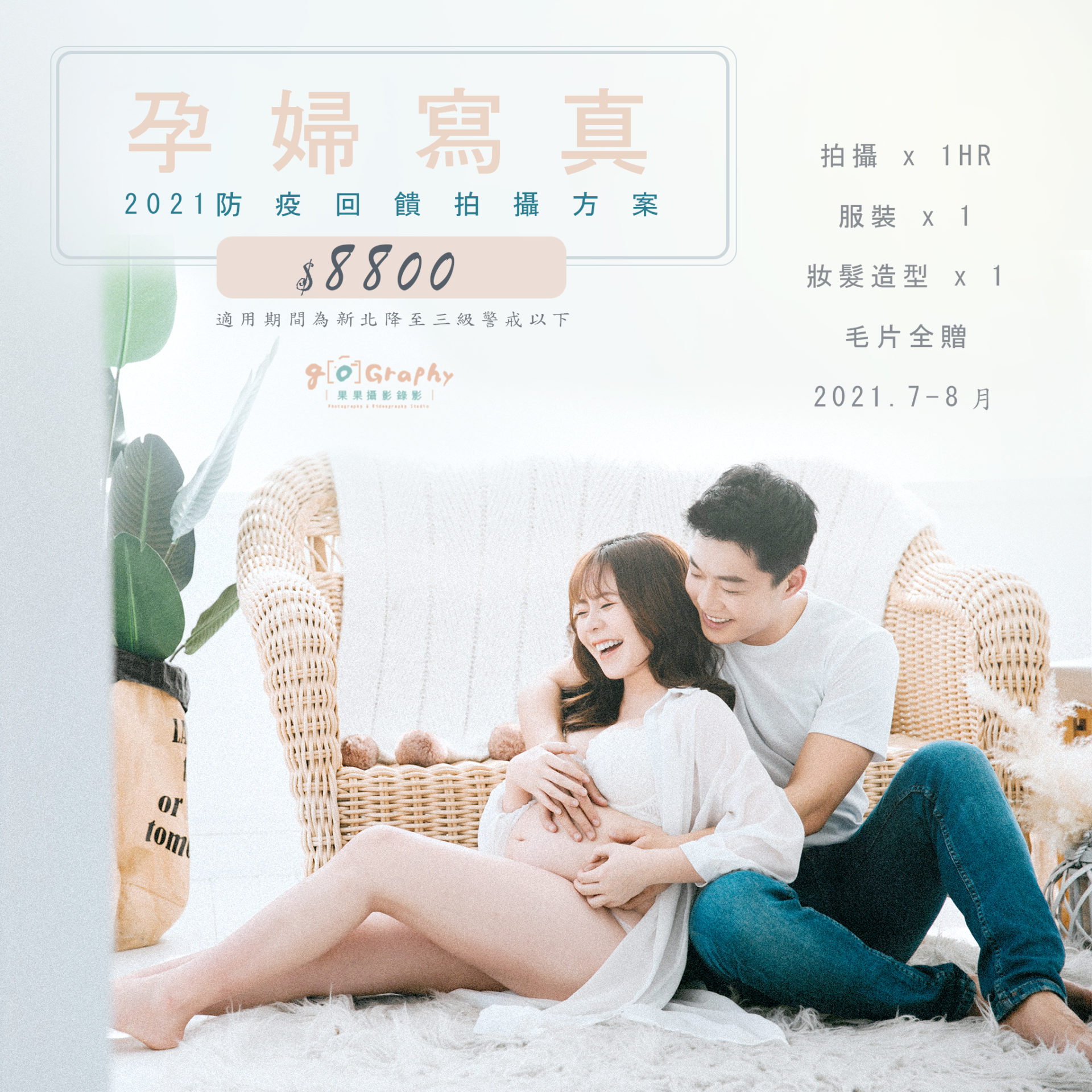 2021孕寫真防疫回饋拍攝方案 最新消息